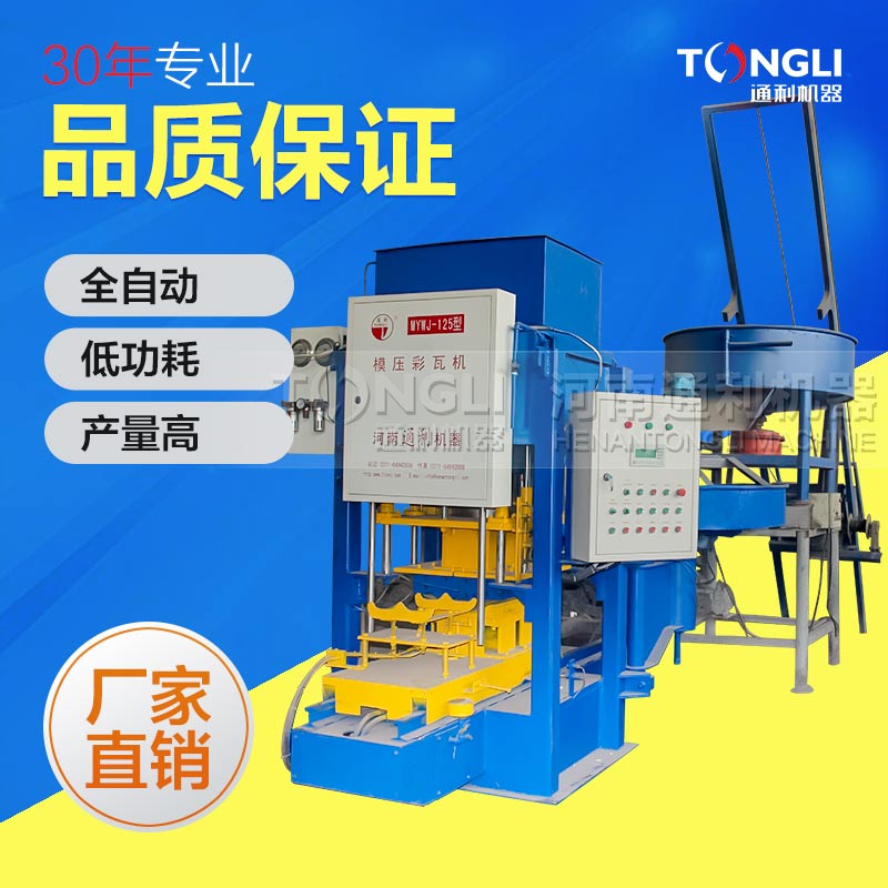 水泥彩瓦機(jī)，值得使用！